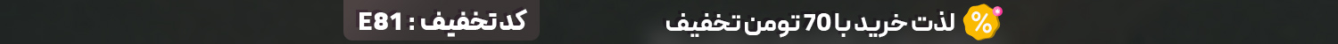 خرید با تخفیف 