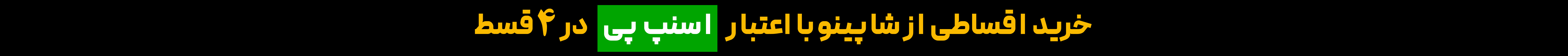 خرید با تخفیف 