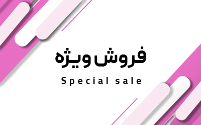 فروش ویژه