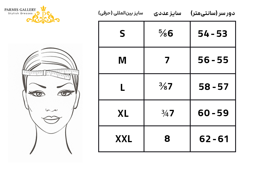 جدول سایز مناسب برای کلاه