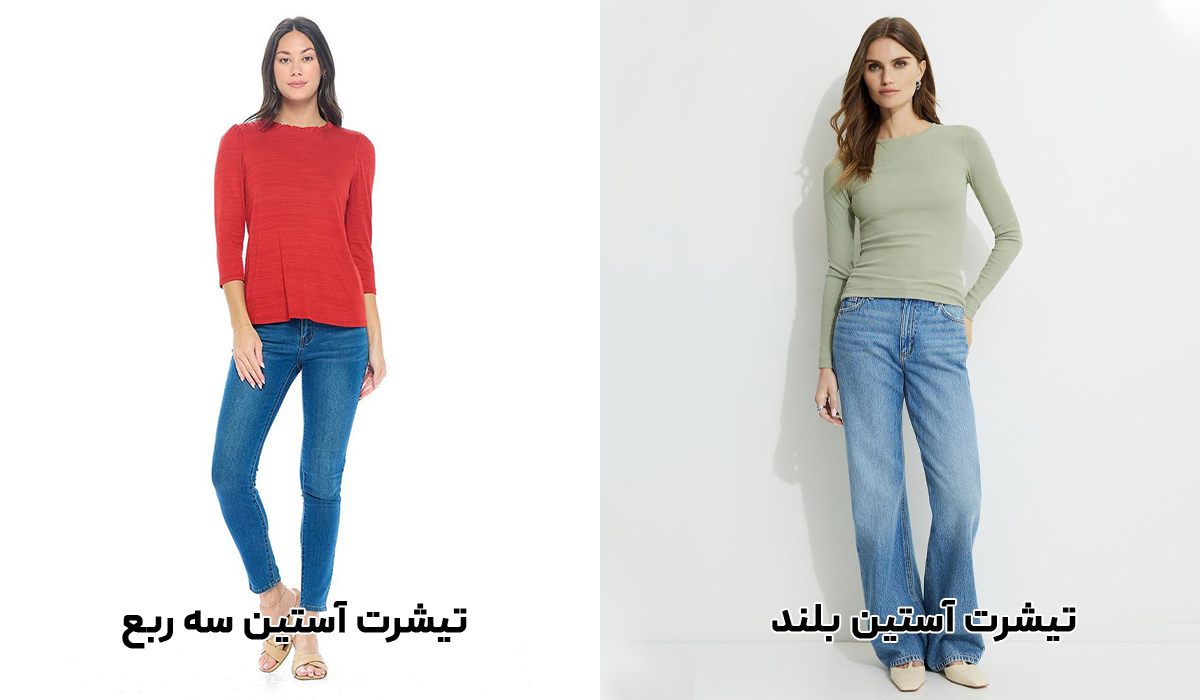 تیشرت آستین بلند و آستین سه ربع با چه لباس‌هایی ست می‌شوند؟